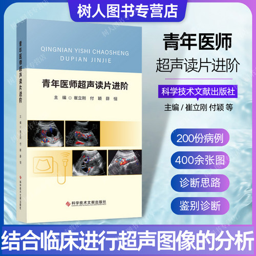 青年医师超声读片进阶