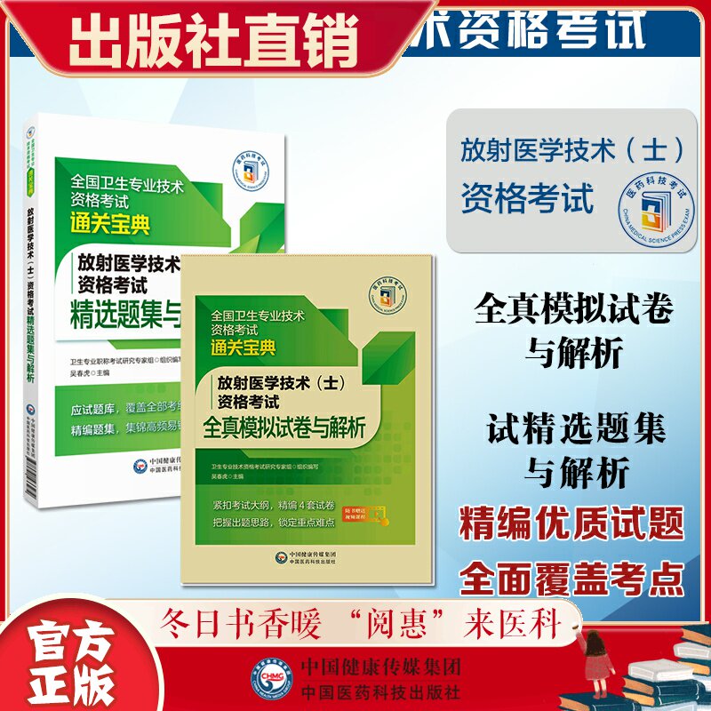 2026放射医学技术士影像