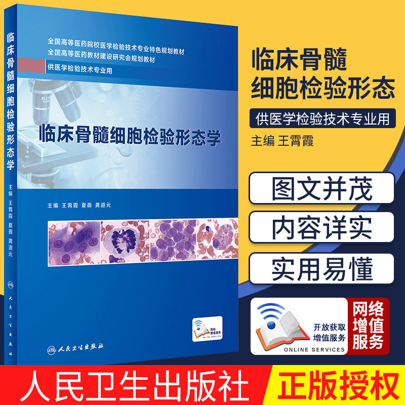 clinical marrow cells test morphology Higher Medicine Universities and Colleges Medical Science test technology Specialty characteristic plan teaching material Medical Science test technology major Xiao Xia Wang the people Health Press 9787117279659in the Books/Magazine/Newspaper , Medical Health , Medical Other  category - from Buy2taobao.com to provide professional Taobao agent buy service