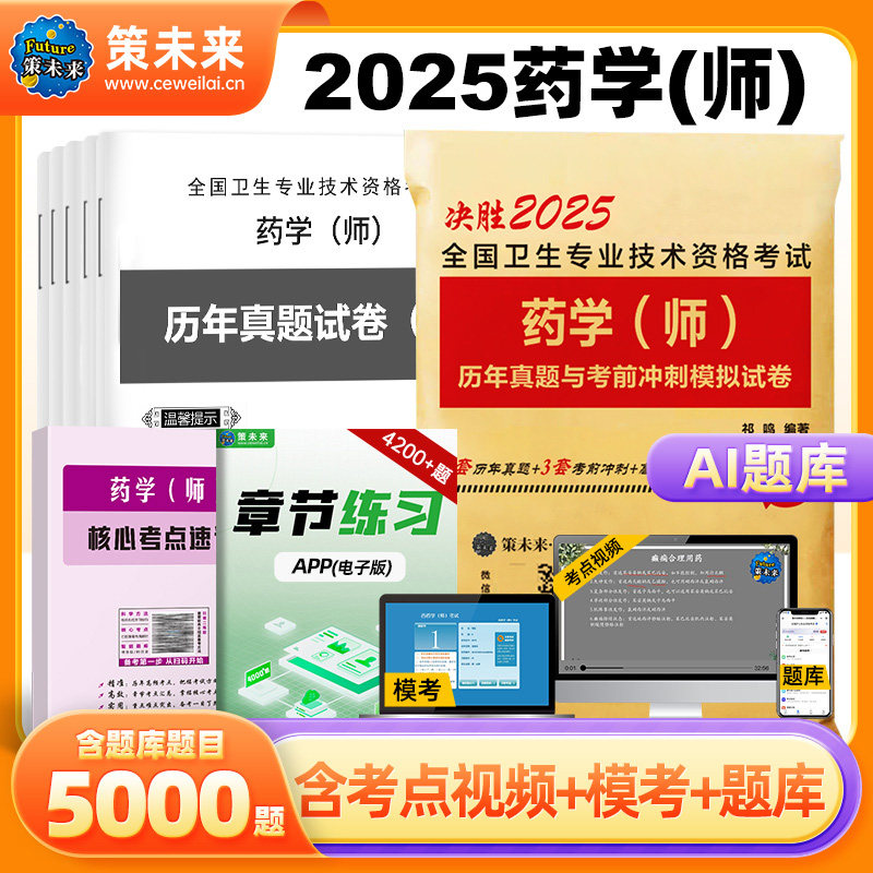 2024药学(师)历年真题考前冲刺