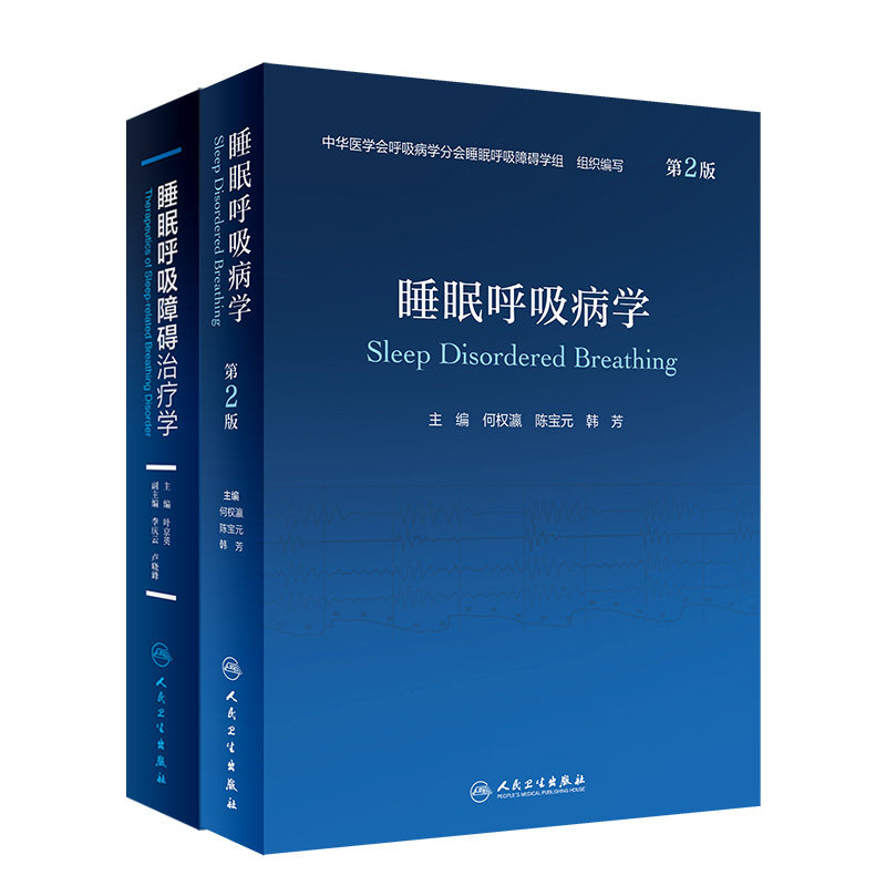 睡眠呼吸病学睡眠呼吸障碍治疗学