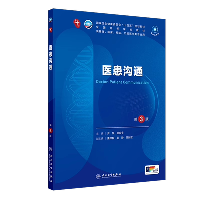 本科临床十四五教材单本套装任选