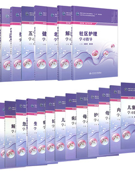 人卫版中职教材配套习题基础护理