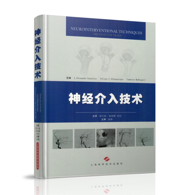 正版现货 神经介入技术 神经外科医师核查表路径动脉瘤血管痉挛鼻衄动静脉畸形瘘肿瘤栓塞颅外血管病变临床实用书籍 上海科学技术
