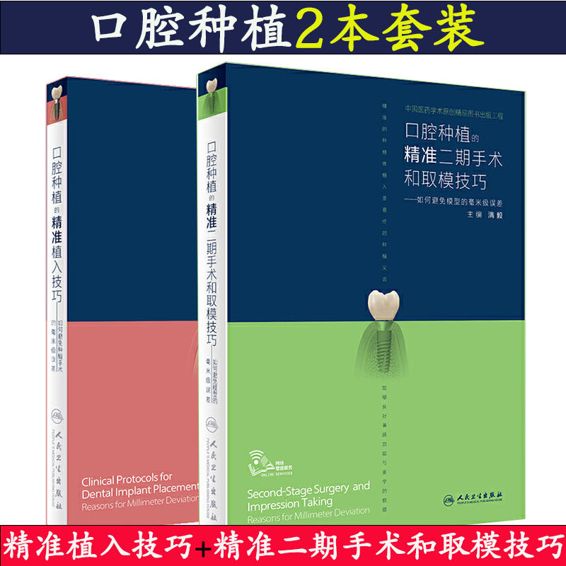 口腔种植精准二期手术取模技巧