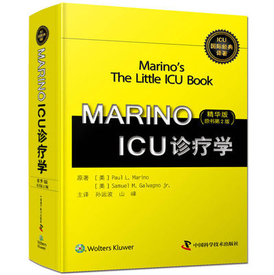MARINO ICU诊疗学 精华版 原书第2版 西医医学名著重症医学领域的经典著作2020ZUI新版临床医学中国科学技术出版社9787504682901