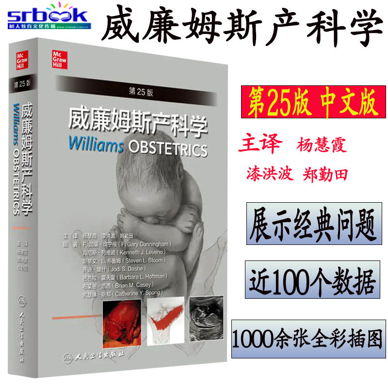 正版现货威廉姆斯科学25