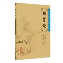 人民卫生出版 脾胃论李东垣 李东垣原版 正版 社脾胃论 中医临床 包邮 区域 读丛书 非白话解注释书籍