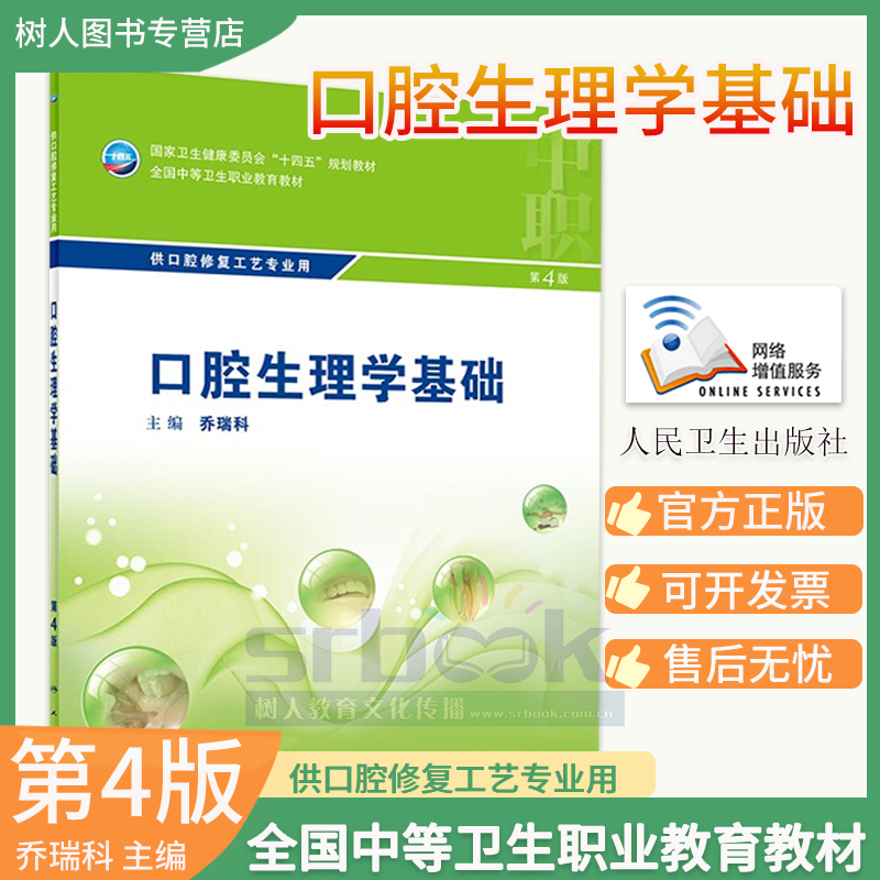 口腔生理学基础中职增值