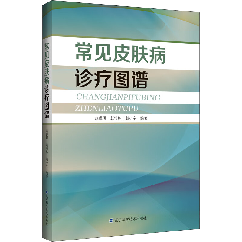 常见皮肤病诊疗图谱临床病例