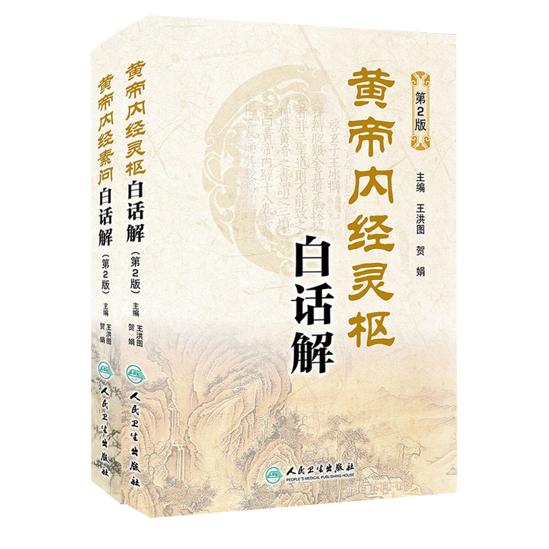 黄帝内经全集正版素问灵枢经原文白话版解原著中医古籍四季养生中华书局汤头歌诀本草纲目人民卫生出版社中医书籍大全皇帝内经_虎窝淘