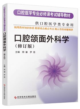 口腔颌面外科学修订版