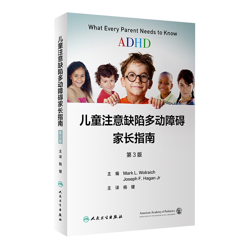 儿童注意缺陷多动障碍家长指南