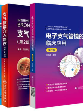 支气管镜临床应用介入治疗手册
