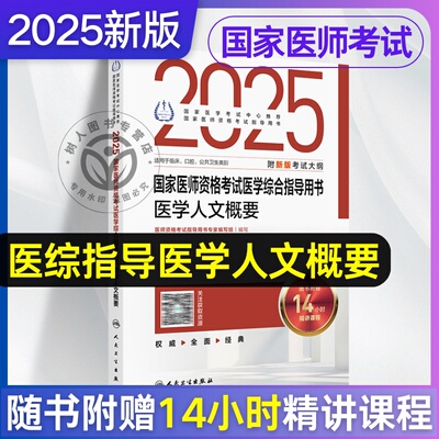 2025国家医师资格医学综合指导