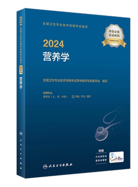 营养学【代码：108、210、382】