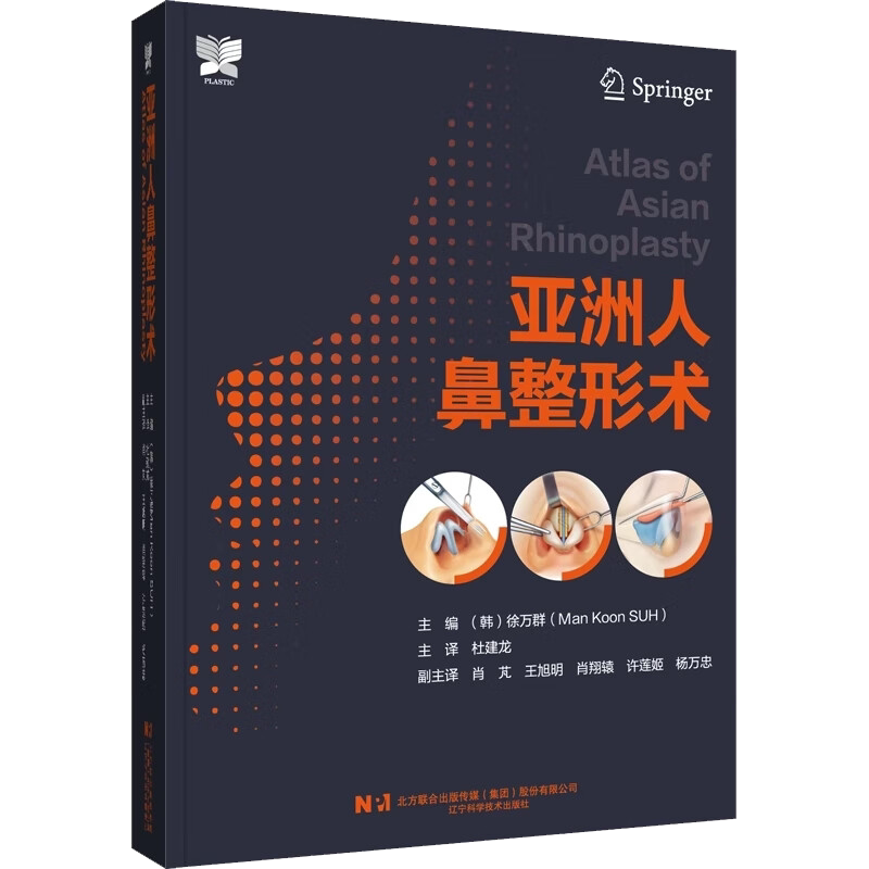 亚洲人鼻整形术鼻整形解剖教程