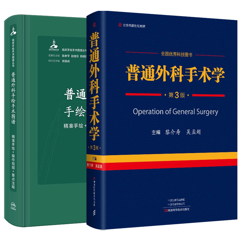 普通外科手术学手绘手术图谱