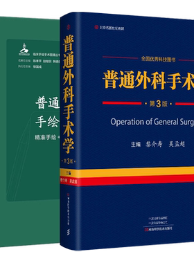 普通外科手术学手绘手术图谱