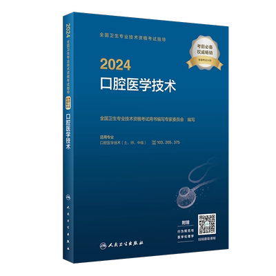 2025口腔医学技术教材