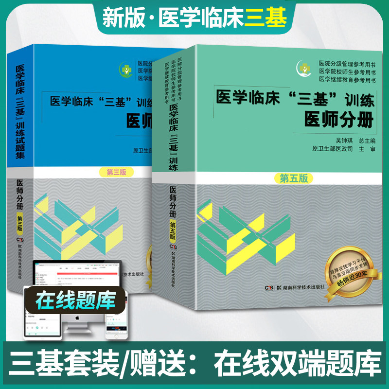 医学临床三基训练2本套