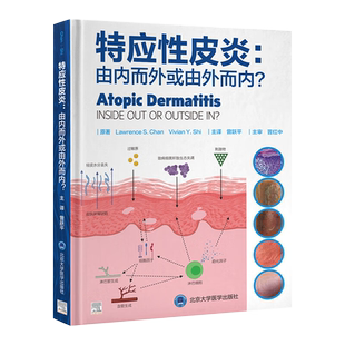 特应性皮炎 由内而外或由外而内 曾跃平主译 病理生理学分析 临床治疗方案制订实用方法 皮肤病学9787565930300北京大学医学出版社