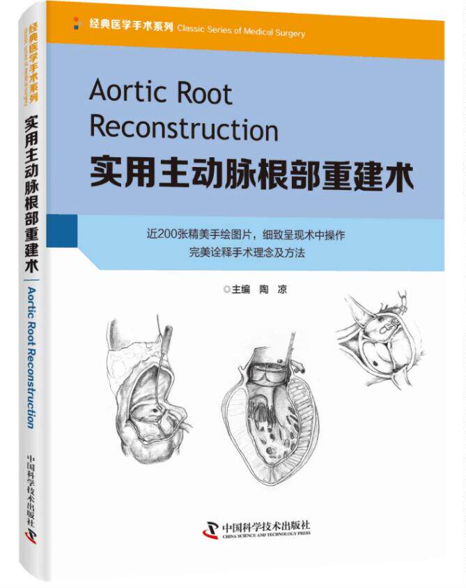 正版 实用主动脉根部重建术 经典医学手术系列 陶凉主编 中国科学技术出版社 临床医学 主动脉疾病 心脏外科手术 心脏外科医生参考