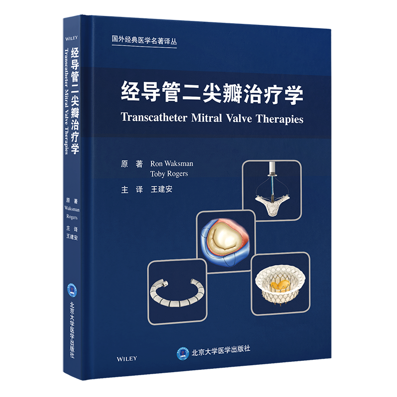 经导管二尖瓣治疗学国外经典医学