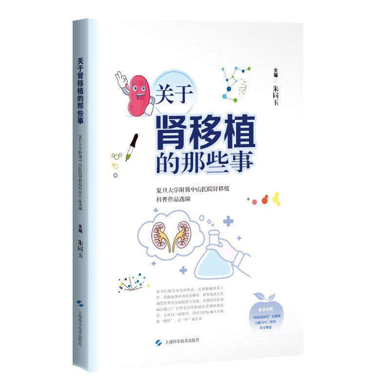 关于肾移植的那些事尿毒症肾移植