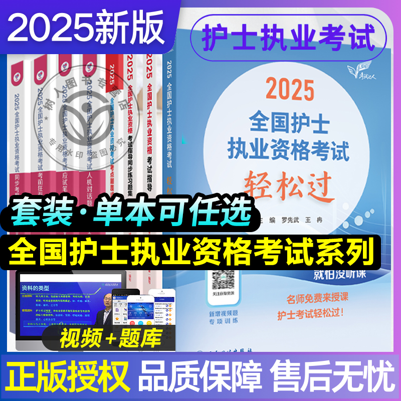 2025轻松过人卫版护士执业资格考试口袋书冲刺跑随身记证考试指导教材同步习题模拟试卷职业罗先武笔记历年真题护考资料