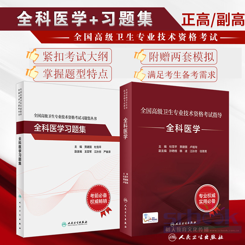 2本:考试指导+同步练习题人卫