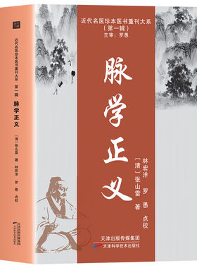 脉学正义脉诊零基础学习