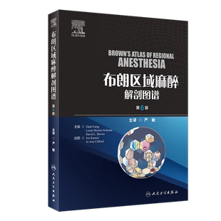 布朗区域麻醉解剖图谱 第6六版 临床常用脊椎麻醉硬膜外阻滞各种神经节阻滞局部麻醉药理解剖学彩色图谱人民卫生出版9787117360128