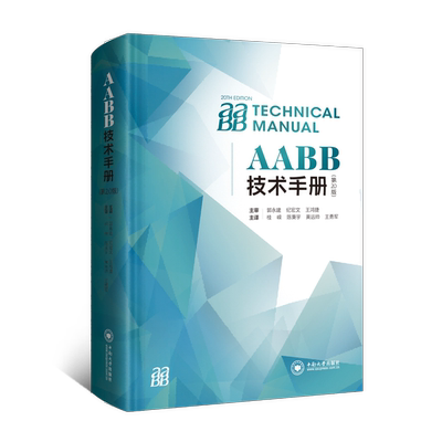 AABB技术手册（第20版）