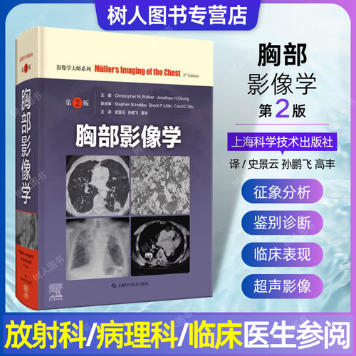 胸部影像学解剖图谱诊断学
