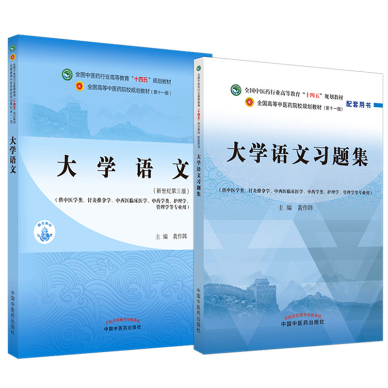 2本大学语文教材+习题集