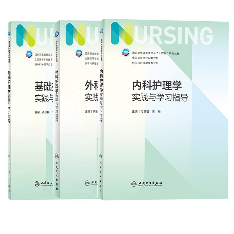 外科护理学习题集基础第七版