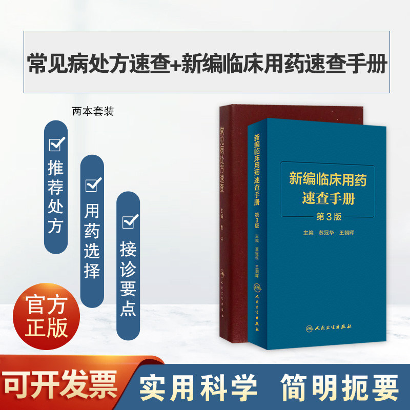 常见病处方速查+新编临床用药