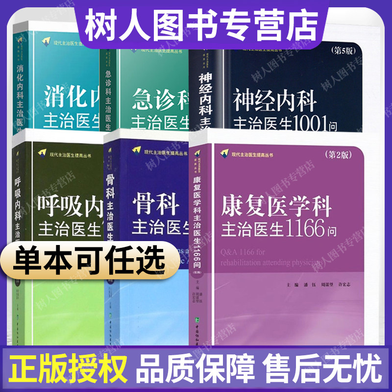 呼吸内科骨科康复医学科神经消化