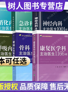 呼吸内科骨科康复医学科神经消化