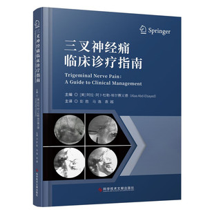 三叉神经痛临床诊疗指南 彭胜 马逸 科学技术文献出版社9787523511275 三叉神经周围支切除治疗三叉神经痛流行病学脑科学书籍