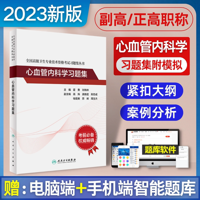 心血管内科学习题集高级卫生专业