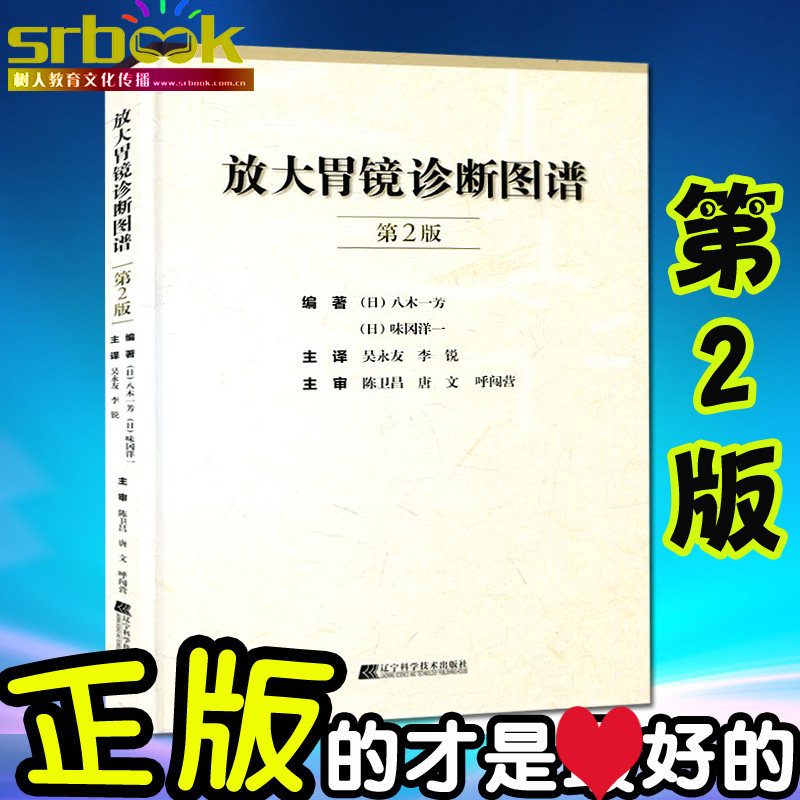 放大胃镜诊断图谱 第2版 胃内不同疾病疾病诊断与治疗技术书籍 放大胃镜的操作规范要点 早期胃癌诊断标准 临床医学
