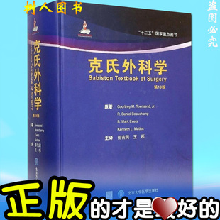 正版现货 克氏外科学(第19版) 翻译原版 彭吉润 王杉 主译 北医大出版社可搭第20版 实用临床外科学医学书籍