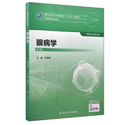 Genuine spot ophthalmology third edition third edition Li Xiaorong editor-in-chief Li Xiaorong with value-added services undergraduate ophthalmology professional books and textbooks Thirteenth Five-Year Plan textbook People's Health Publishing House People's Health