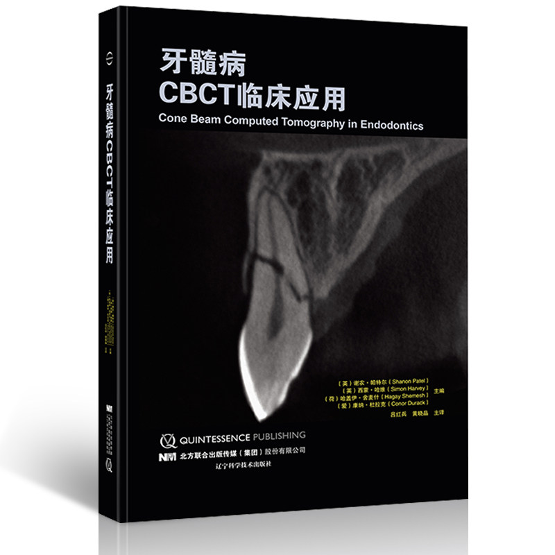 牙髓病CBCT临床应用 吕红兵 黄晓晶译 口腔医学牙髓病学书籍 牙体修复学口腔科学书籍 辽宁科学技术出版社9787559103604