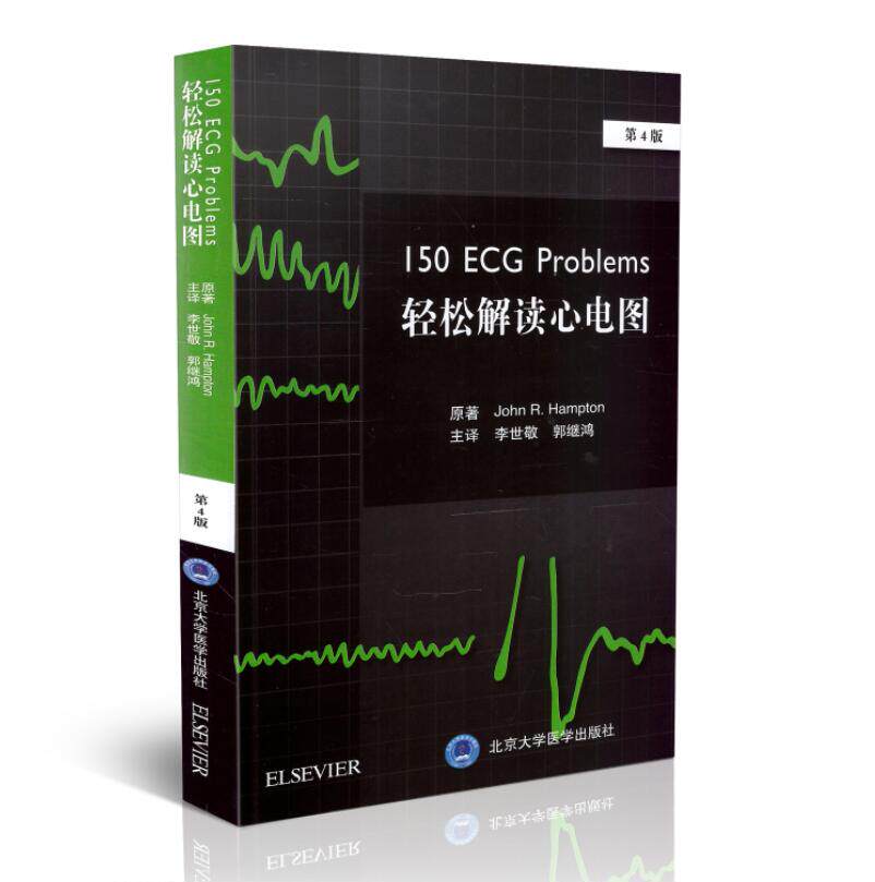 轻松解读心电图(第4版)李世敬主译 北京大学医学出版社 9787565916656