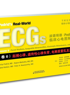 波德瑞德PODRID临床心电图解析:卷6起搏心律.遗传性心律失常.电解质紊乱及其他 影像学波德瑞德临床心电图解析(卷6)