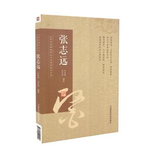 中国医药科技出版 山东中医药大学九大名医经验录系列 阎昭君编著 刘桂荣 社 张志远