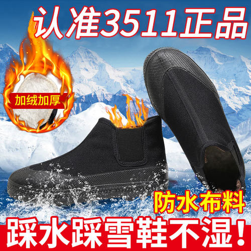 3511防水防滑加绒高帮解放鞋